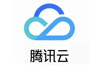 腾讯云