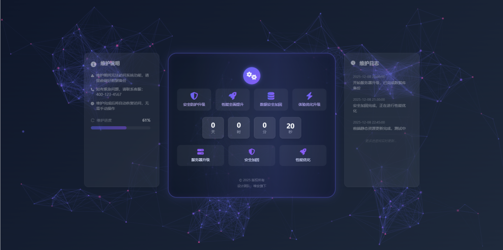 星核维护页v1.0.1-唯安博客
