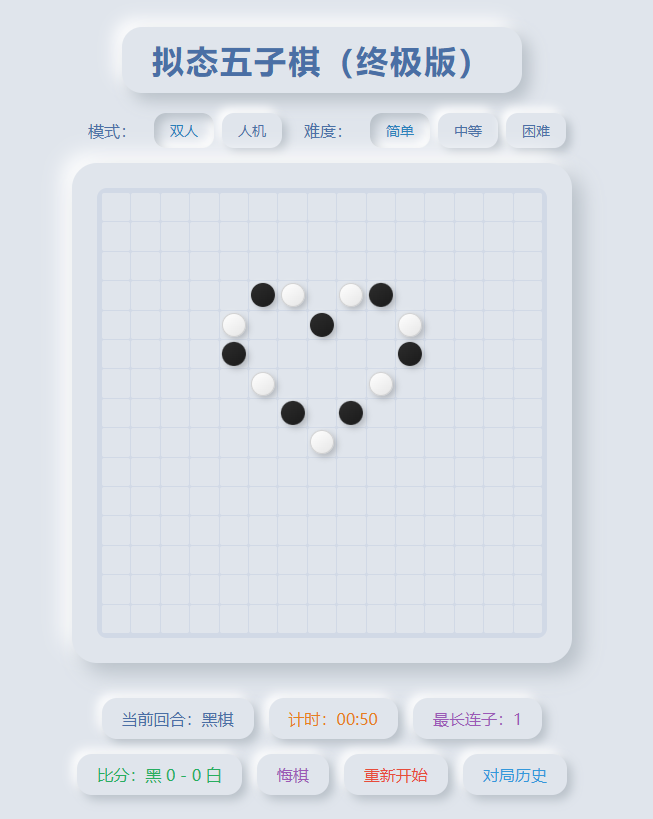 浮光五子棋・弈星  v1.0.2-唯安博客