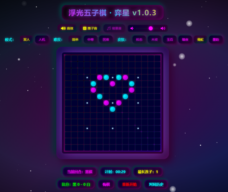 浮光五子棋・弈星 v1.0.3-唯安博客